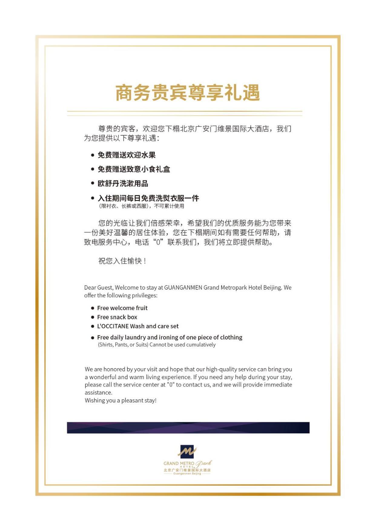 Guanganmen Grand Metropark Hotel Beijing Exterior photo